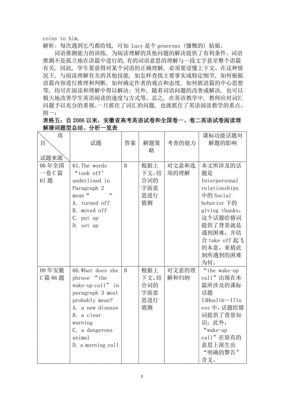 阅读理解中词义猜测题解法研究_第5页