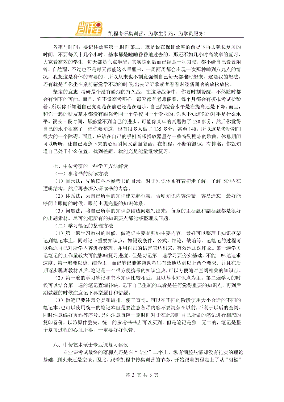 2017中传艺术硕士就业形势如何_第3页