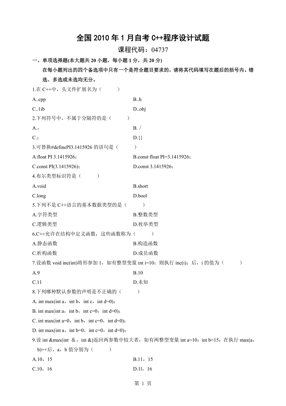 2010年1月自考C程序设计试题_第1页