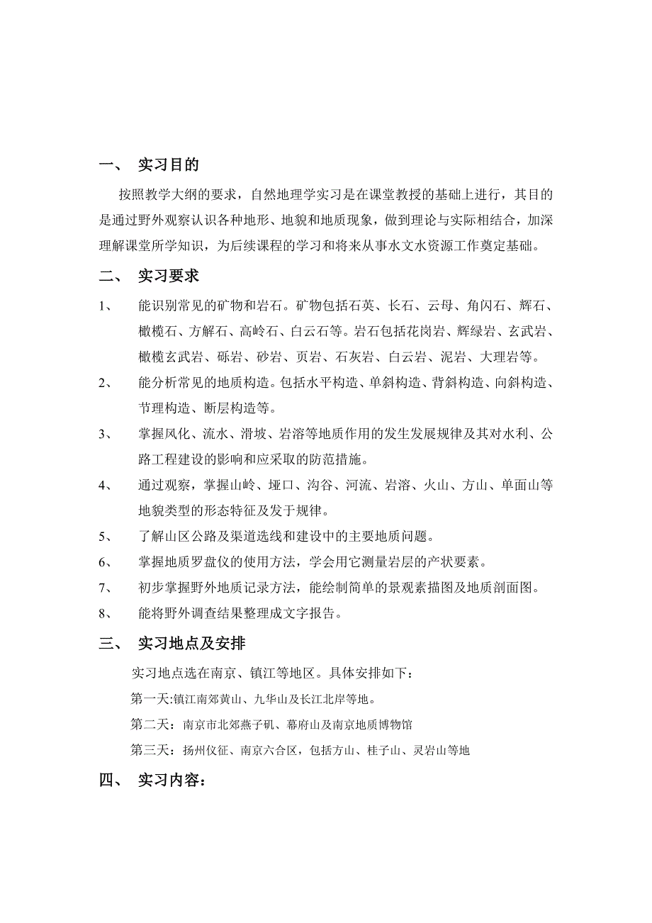 工程地质与水文地质_第2页