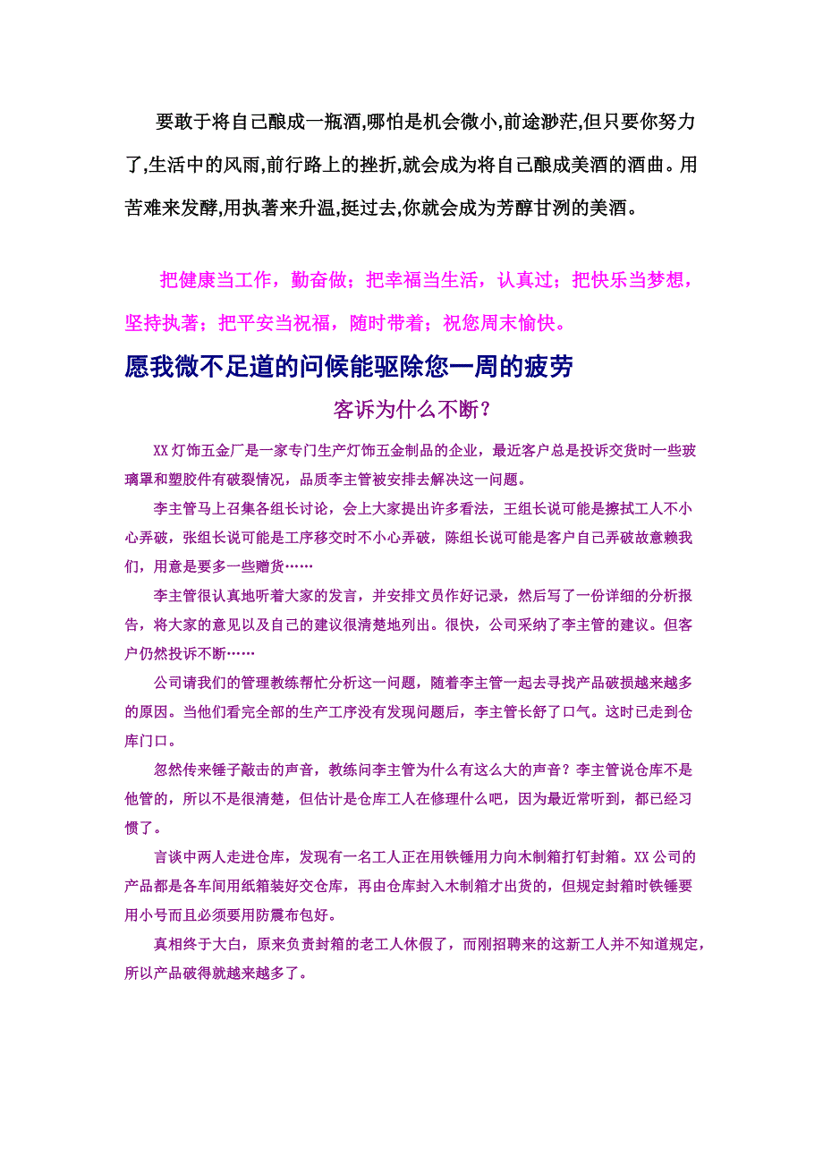 愿我的问候能带给您轻松愉快的周末_第2页