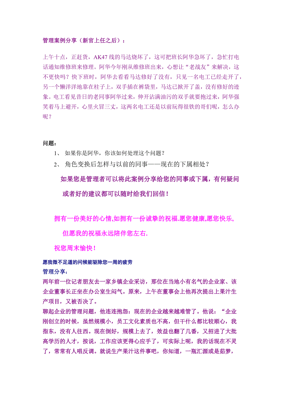 愿我的问候能带给您轻松愉快的周末_第4页