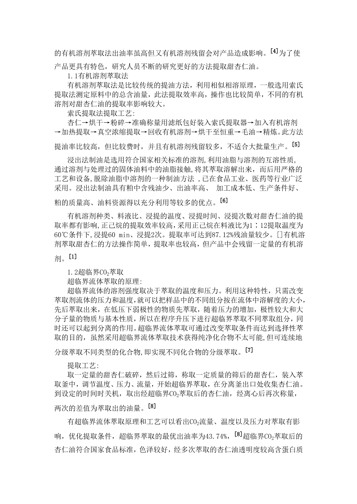 甜杏仁油的综合利用2_第2页