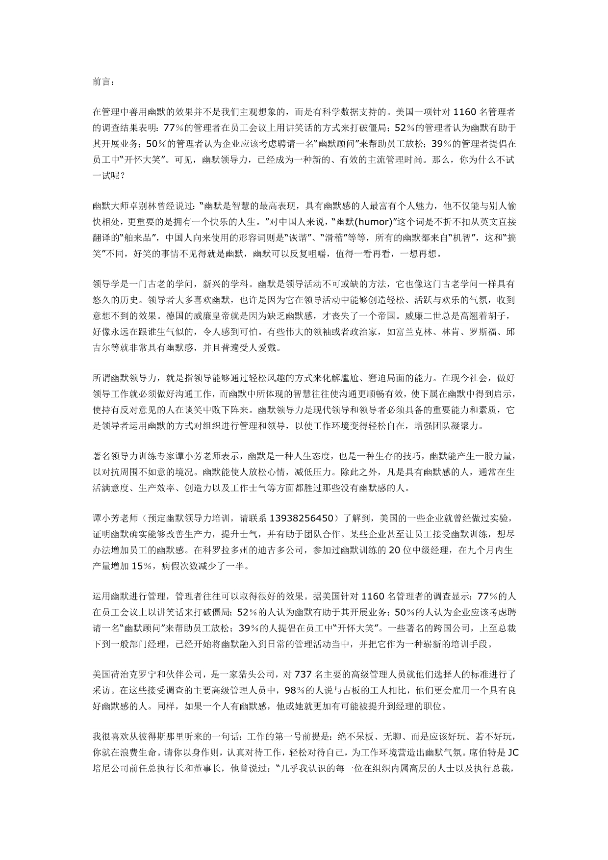 幽默领导力：最IN的管理时尚_第1页