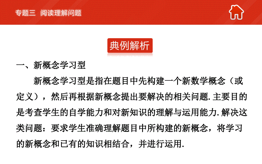 2016届中考数学复习专题3阅读理解问题_第3页