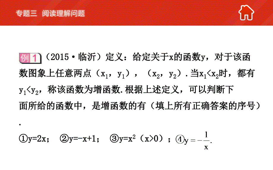 2016届中考数学复习专题3阅读理解问题_第4页