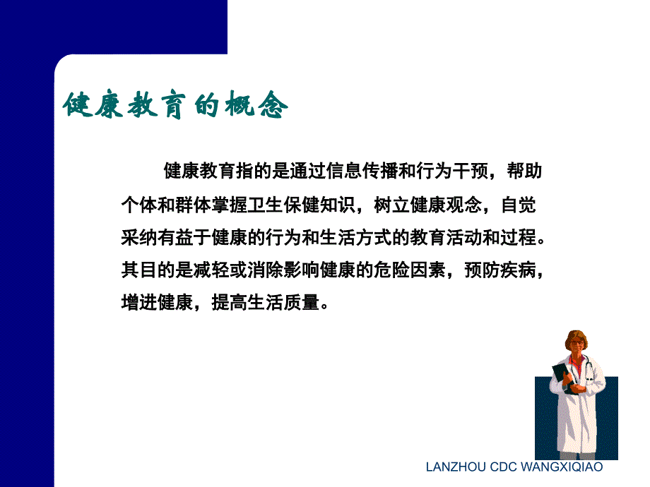 健康教育的方法与技巧_第2页