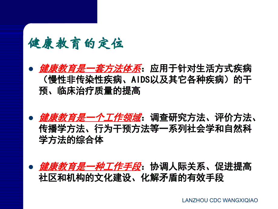 健康教育的方法与技巧_第4页