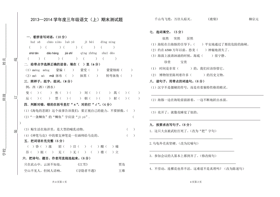 长春版三年级语文上册期末测试卷_第1页