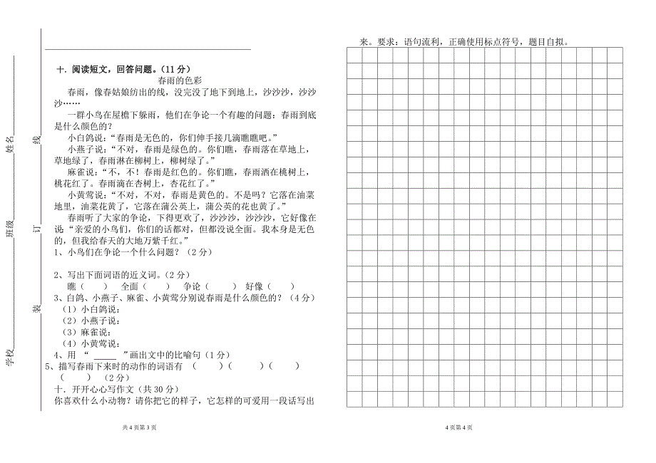 长春版三年级语文上册期末测试卷_第2页