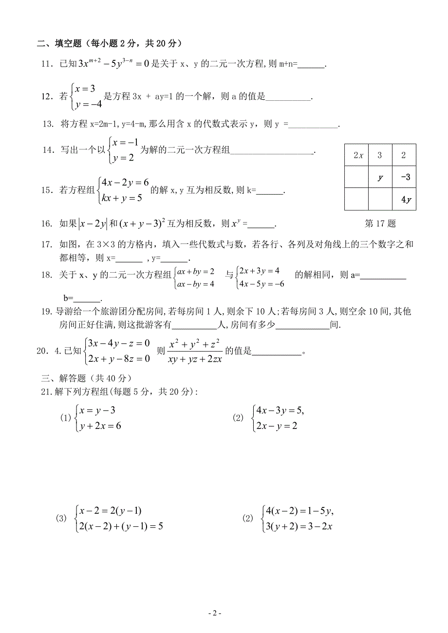 德清二中初一数学第四次有效训练_第2页