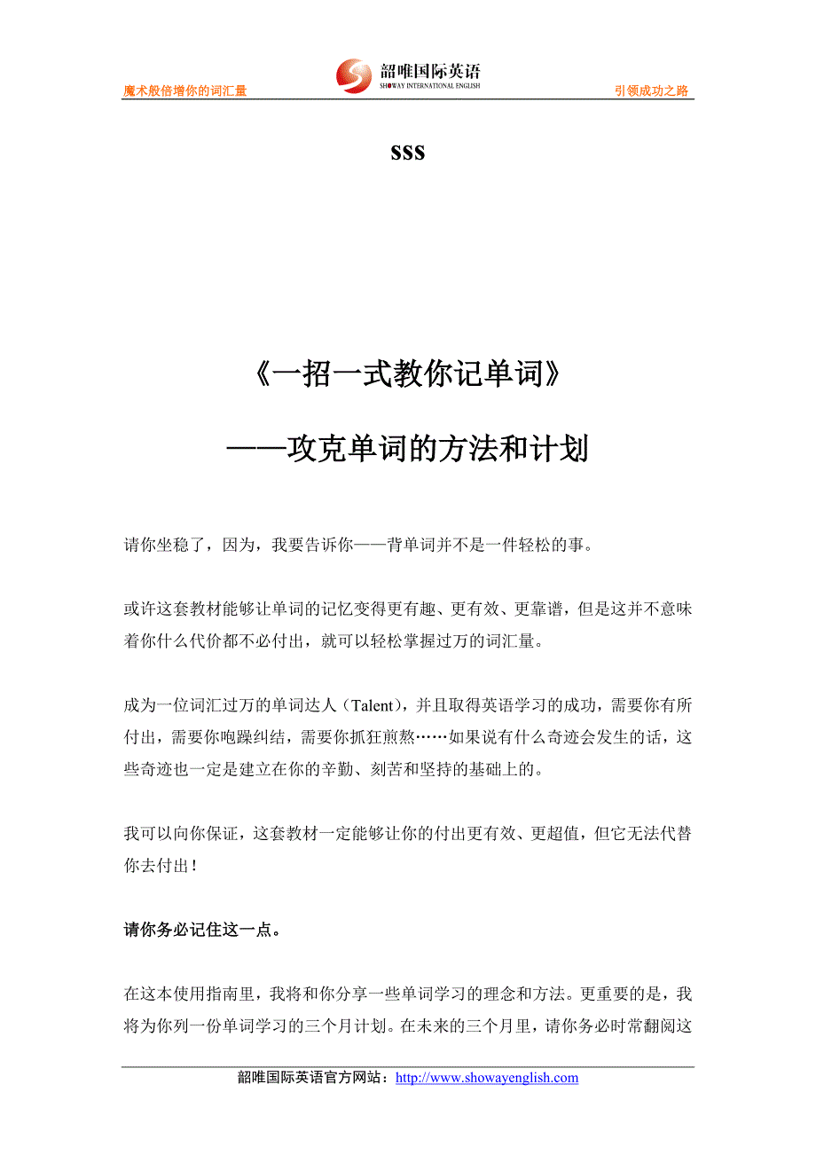 英语记单词--《一招一式教你记单词》学习指导手册--_第1页