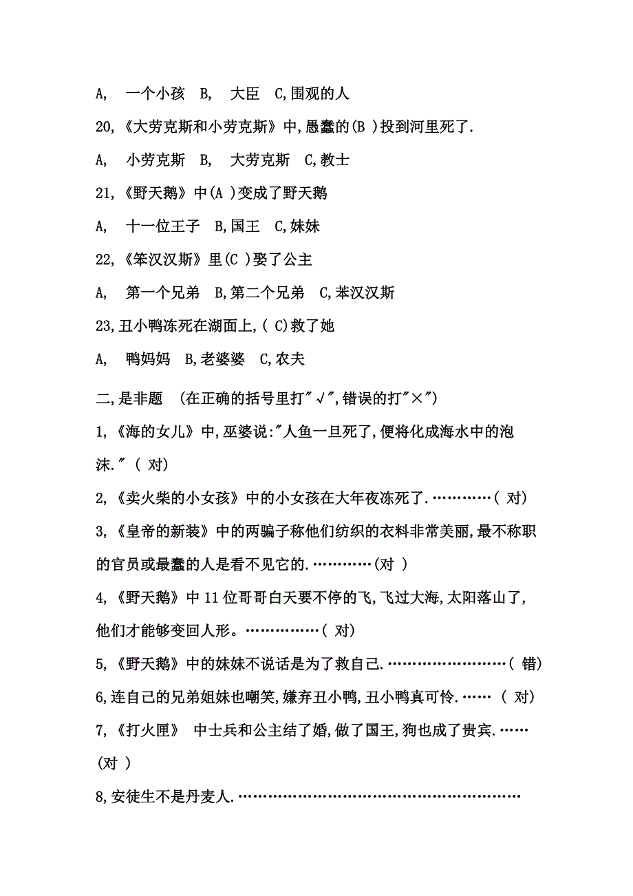 安徒生童话故事问答题阅读练习卷_第3页