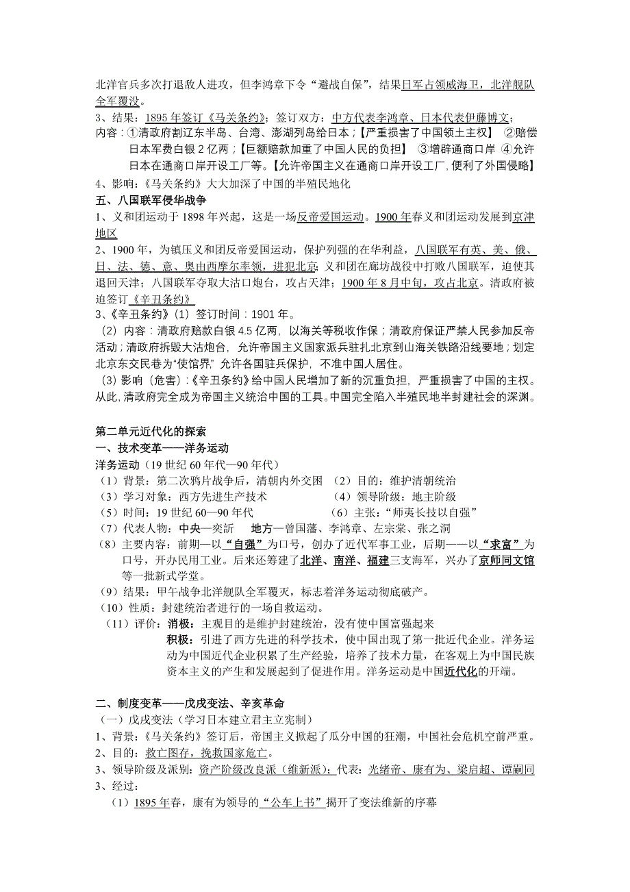 人教版八年级上册总复习资料[新人教]_第2页