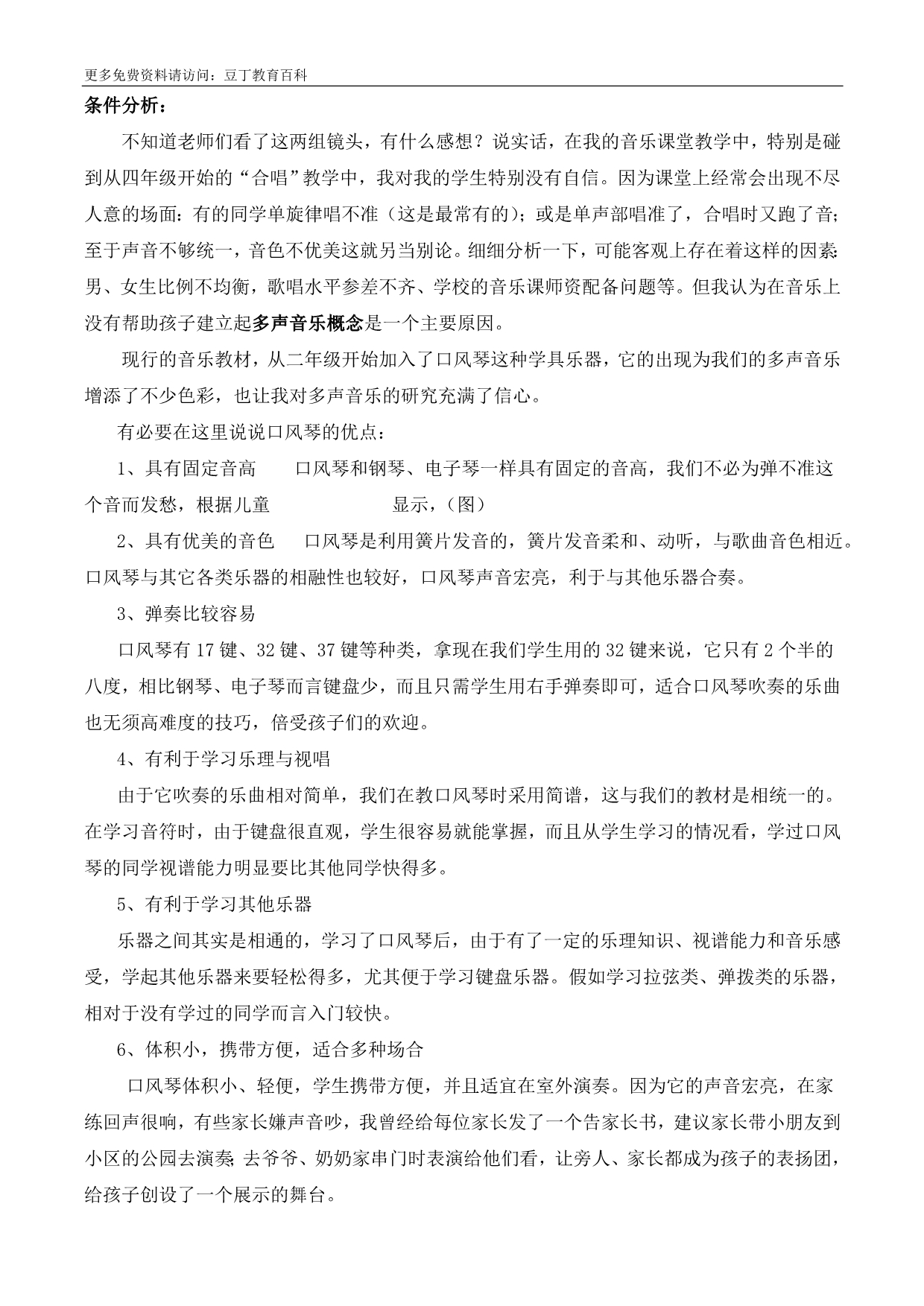 口风琴对培养学生多声音乐能力的实践与研究_第2页