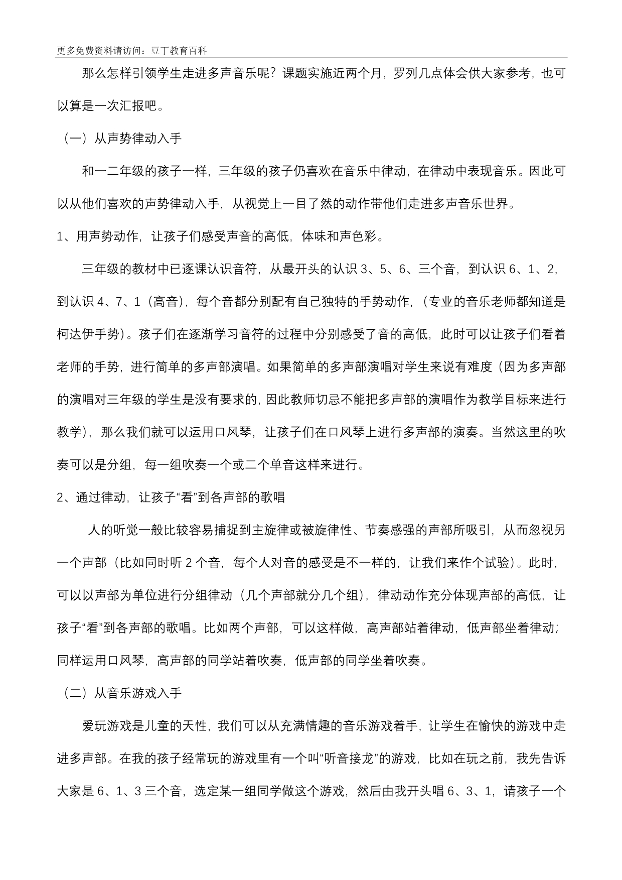 口风琴对培养学生多声音乐能力的实践与研究_第4页