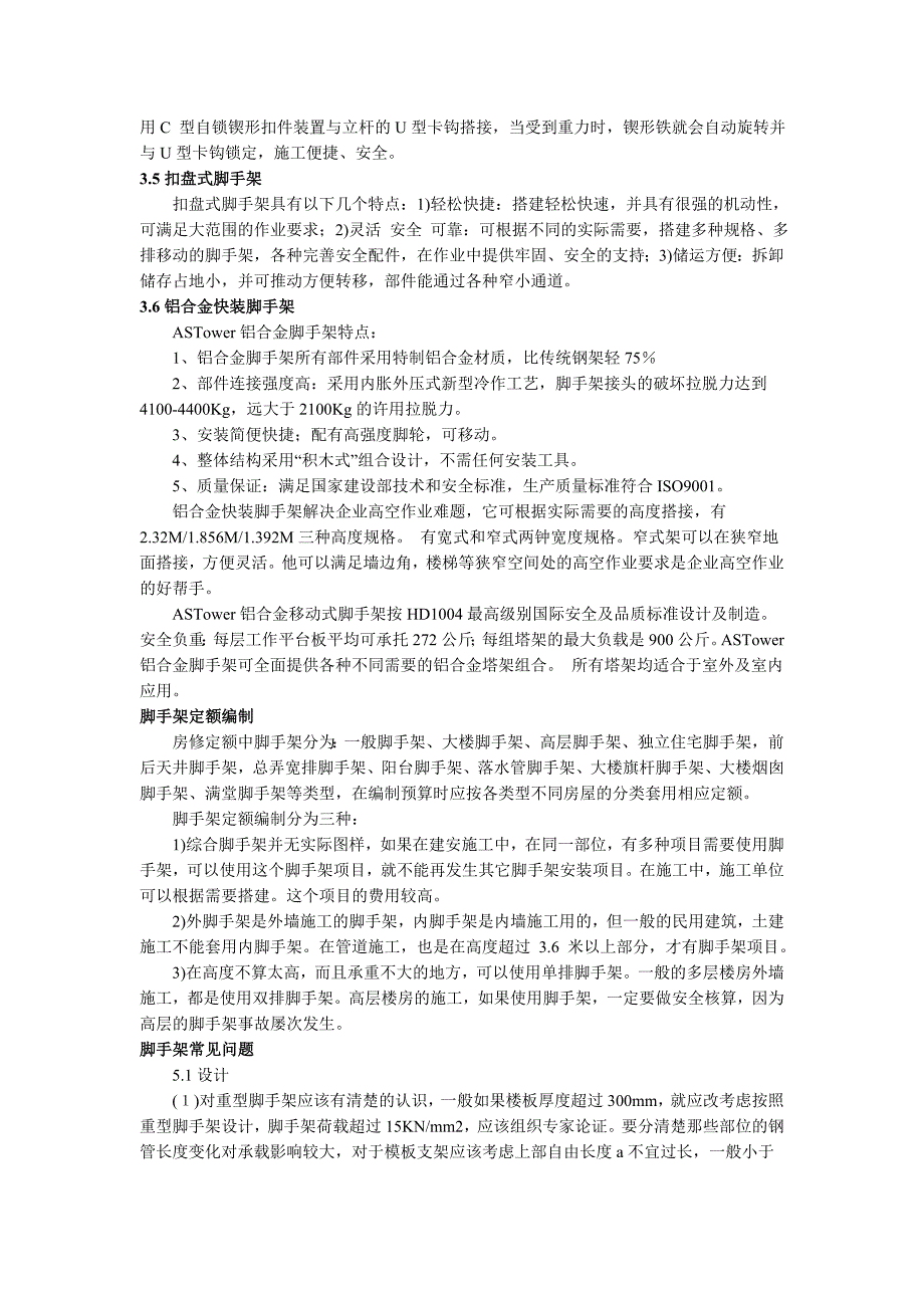 脚手架钢管规格及施工要求_第4页