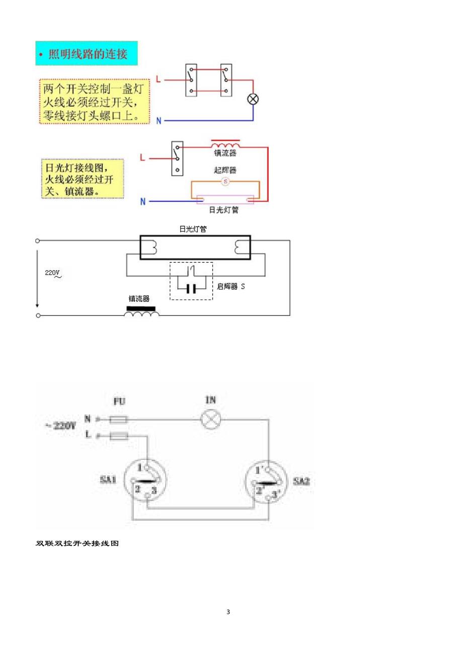 一灯单控、一灯双控、一灯三控、一灯多控照明电路图_第3页