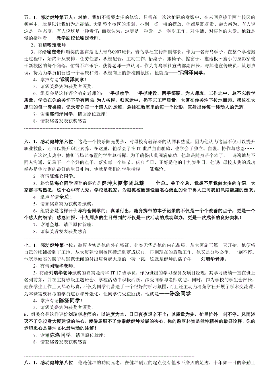 感动健坤十大人物主持稿_第3页