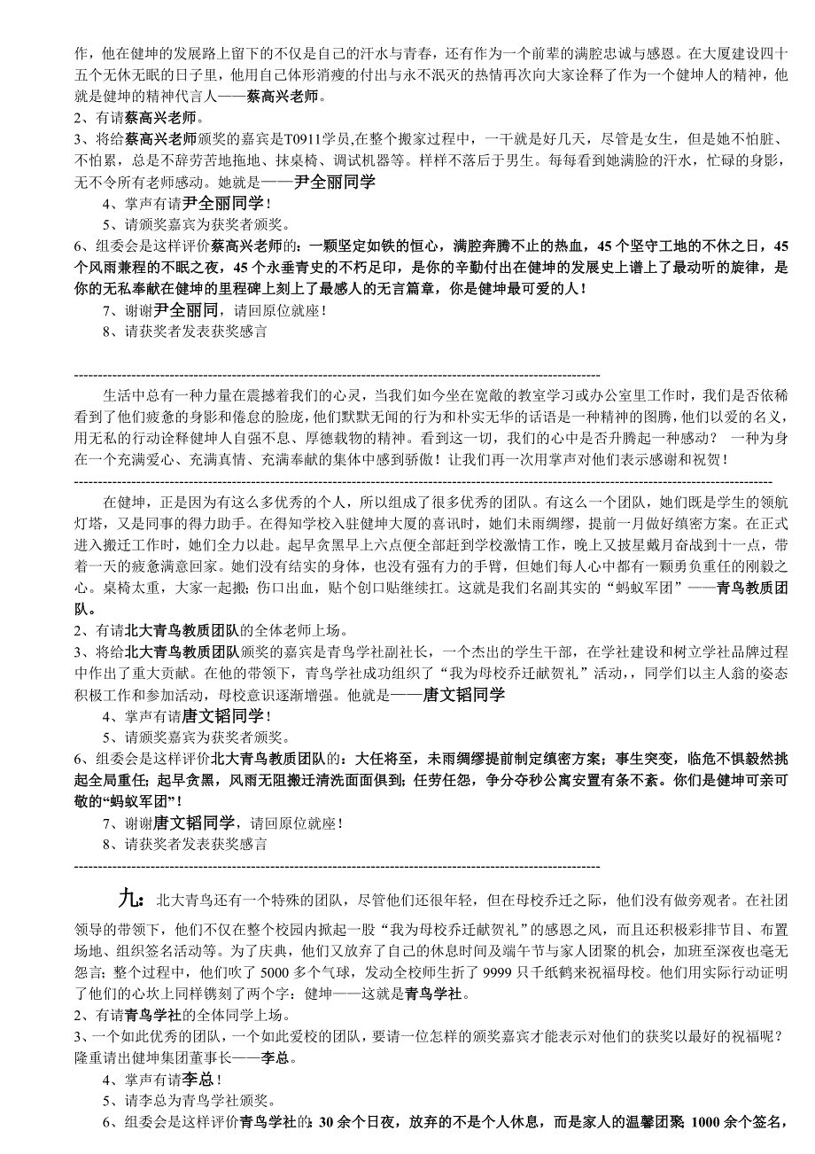 感动健坤十大人物主持稿_第4页