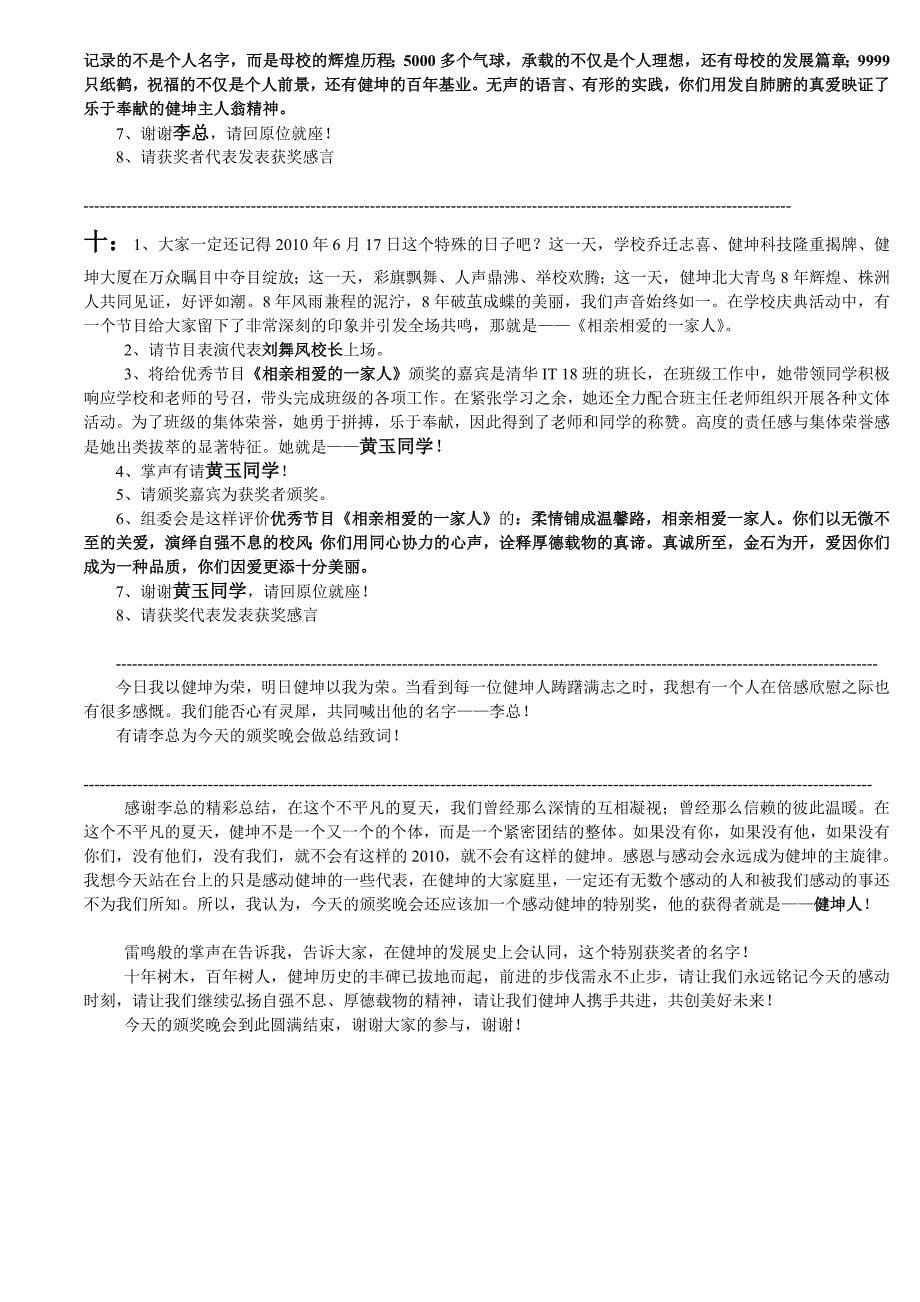 感动健坤十大人物主持稿_第5页