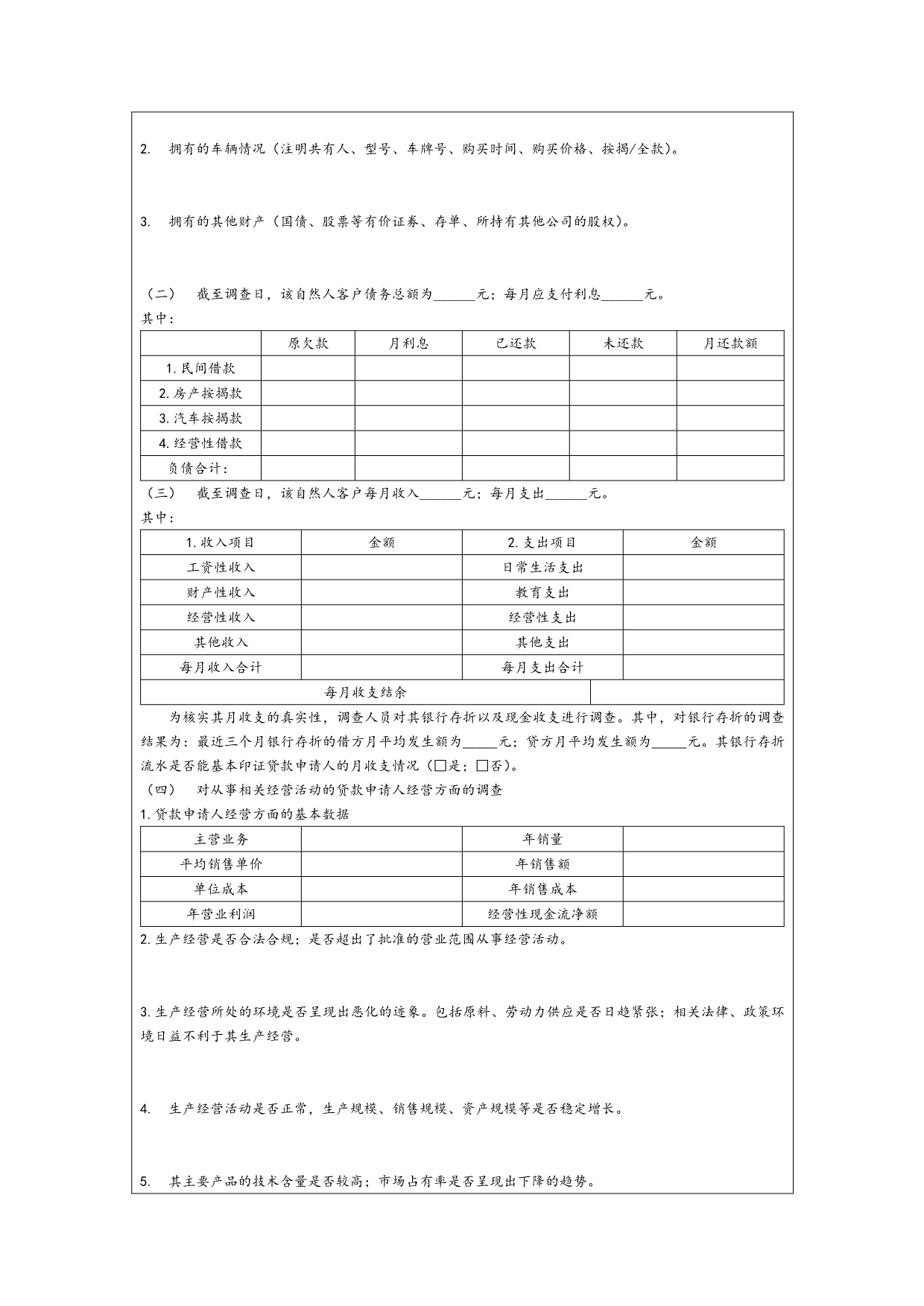 尽职调查与风险初审报告表格_第3页