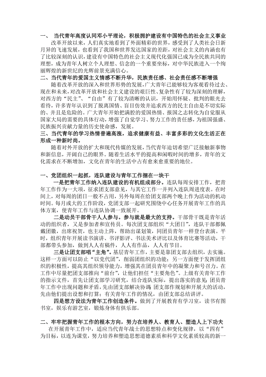 适应当代青年战士的特点生动活泼、扎实有效地开展青年工作_第1页