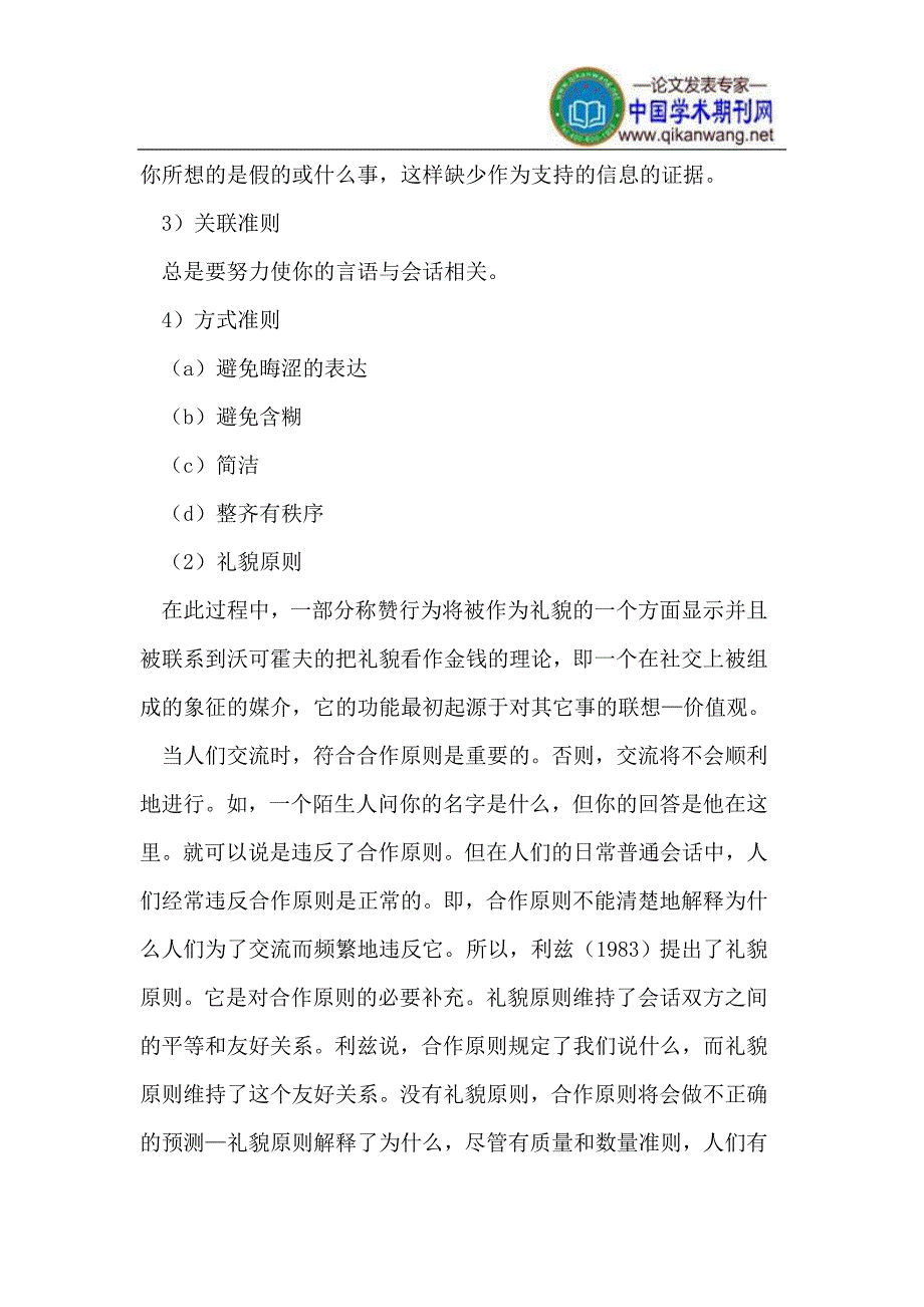 英语教学中日常英汉称赞语的语用 (2)_第4页