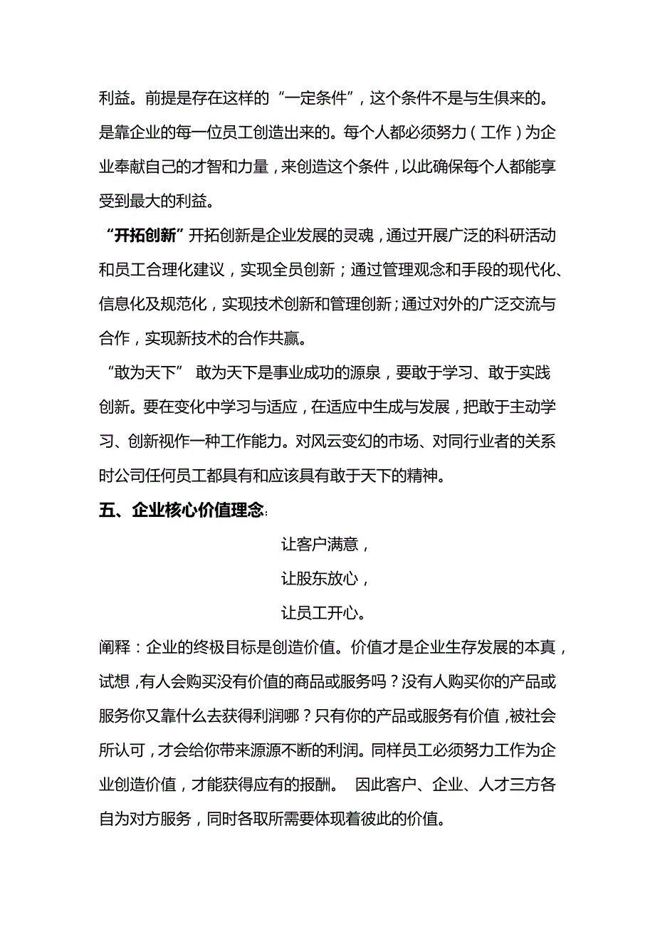 优莜生活馆企业文化简介_第2页