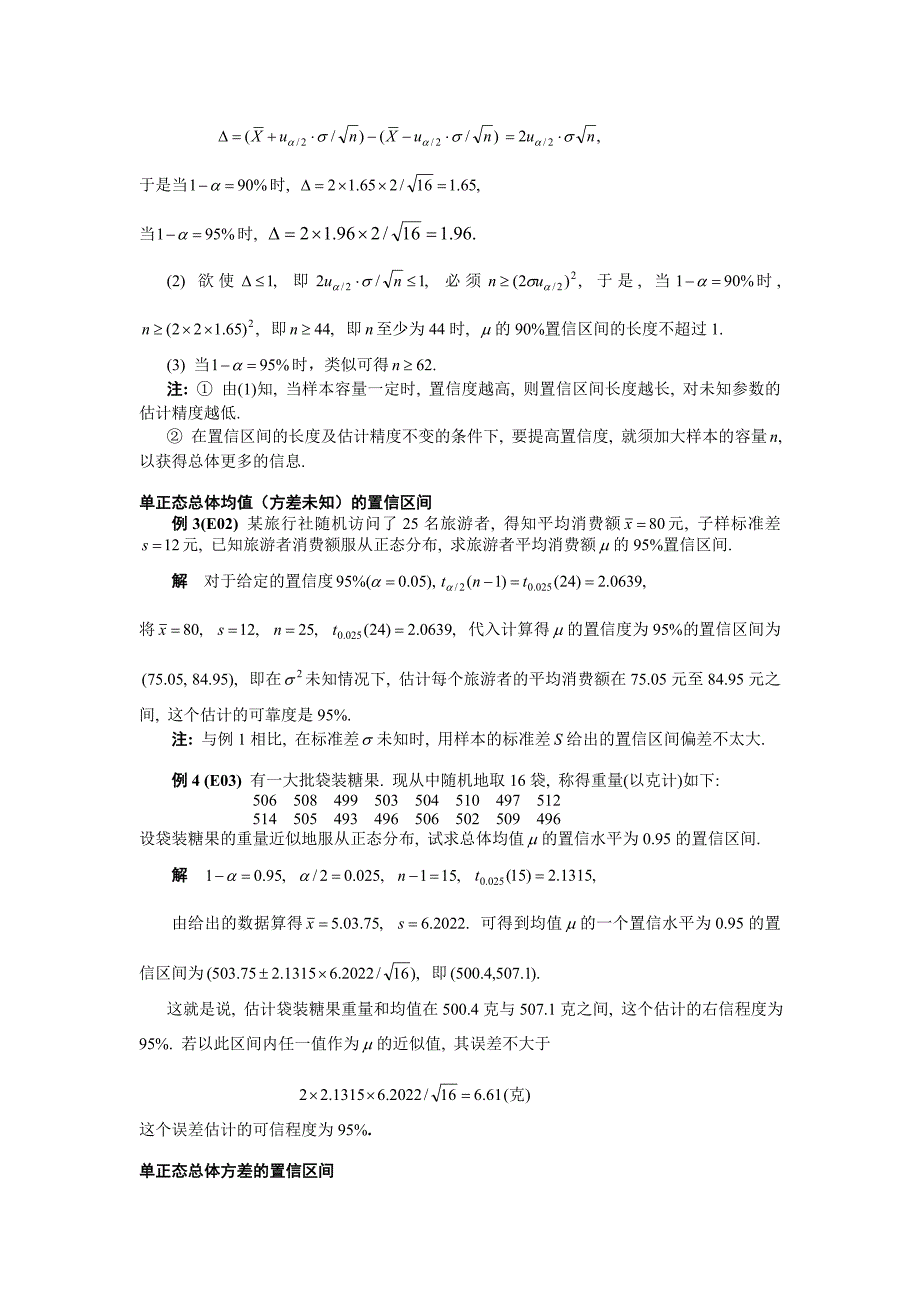 第四节正态总体的置信区间_第4页