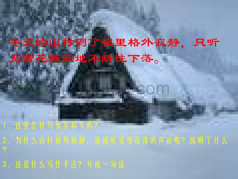 人教版小学六年级语文第一场雪_第2页