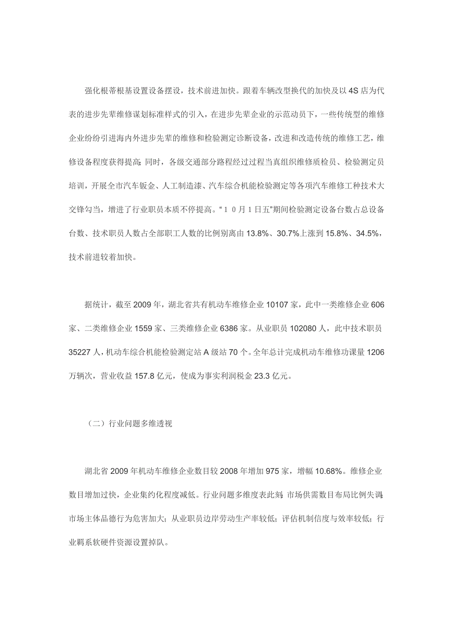 湖北省机动车维修行业发展_第3页