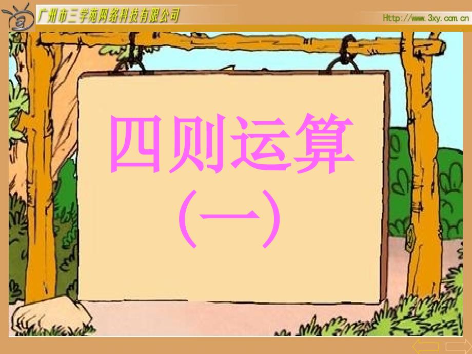 小学数学第八册第一单元1_第2页