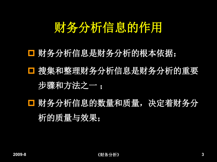 chp2-财务分析信息基础_第3页