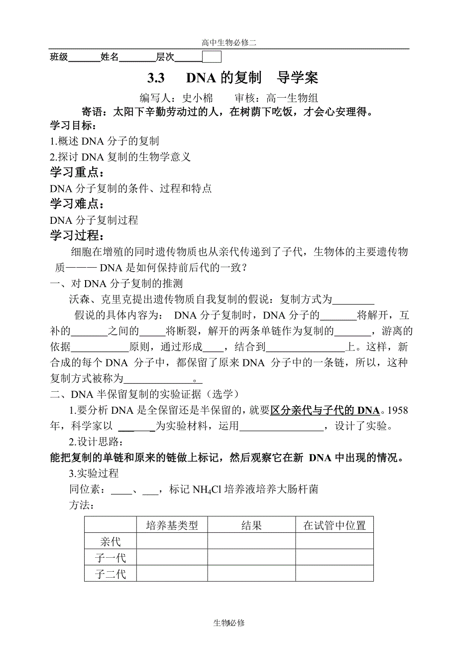 人教版教学素材第三节DNA的复制导学案_第1页