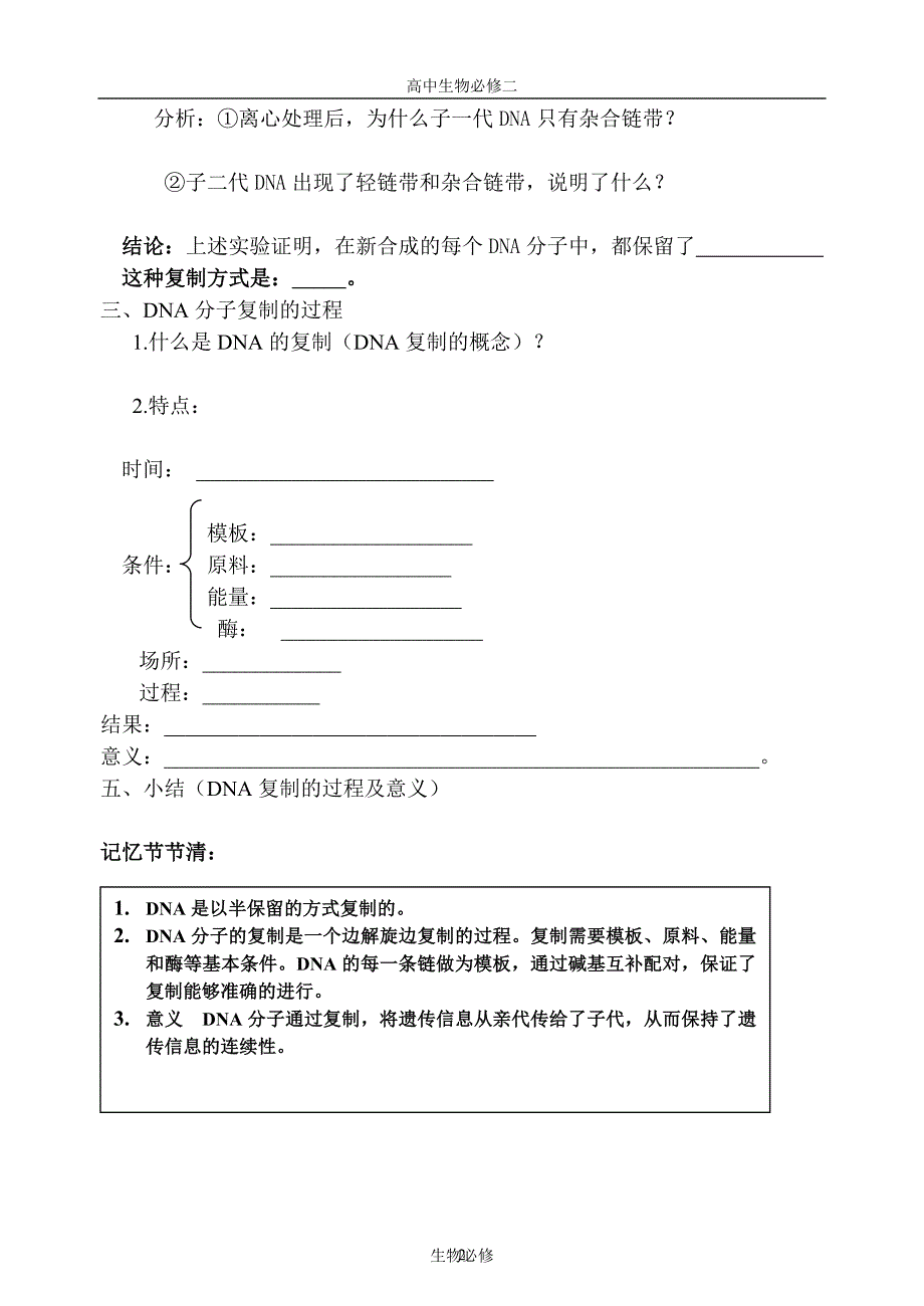 人教版教学素材第三节DNA的复制导学案_第2页