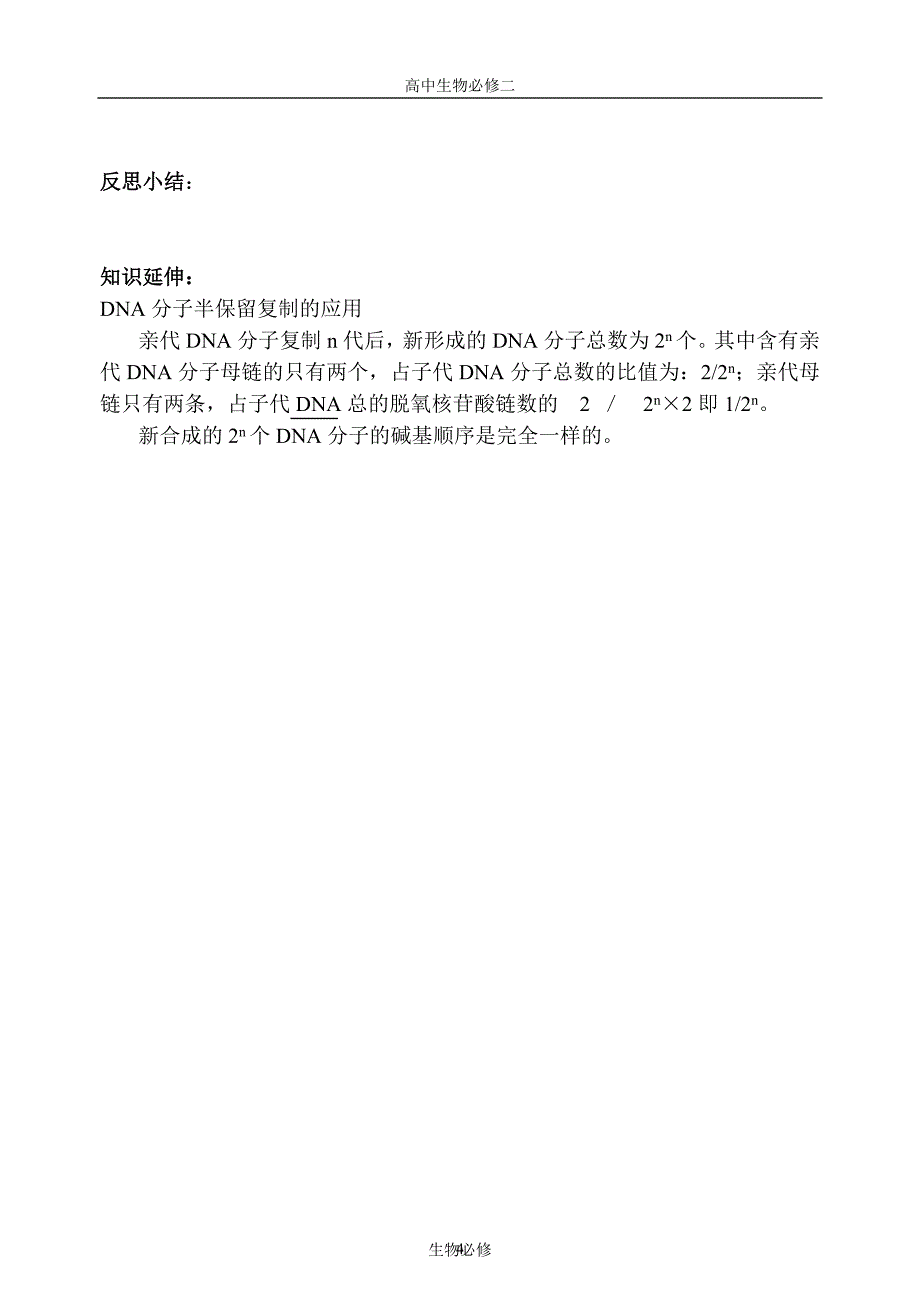 人教版教学素材第三节DNA的复制导学案_第4页