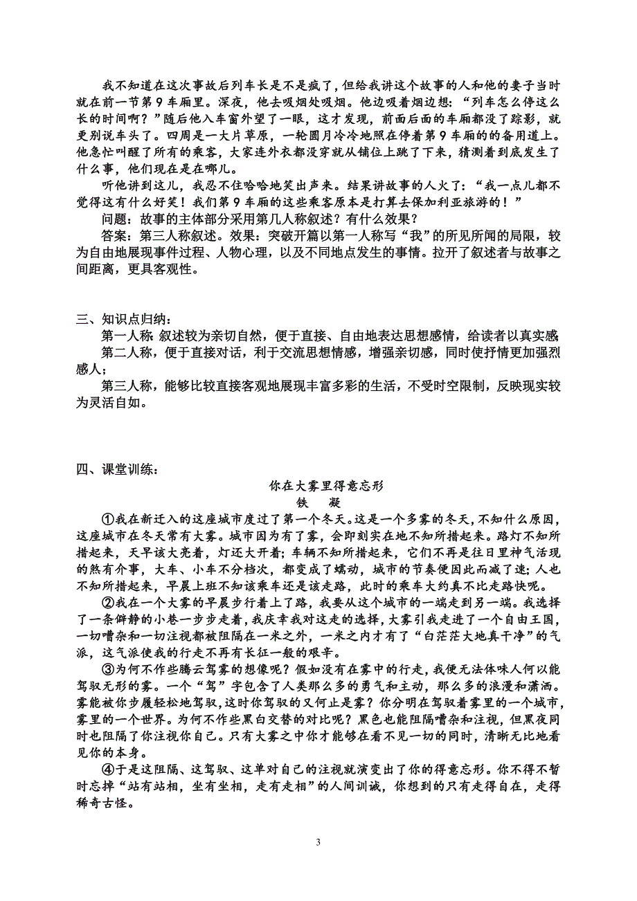 文学类文本阅读人称的作用_第3页