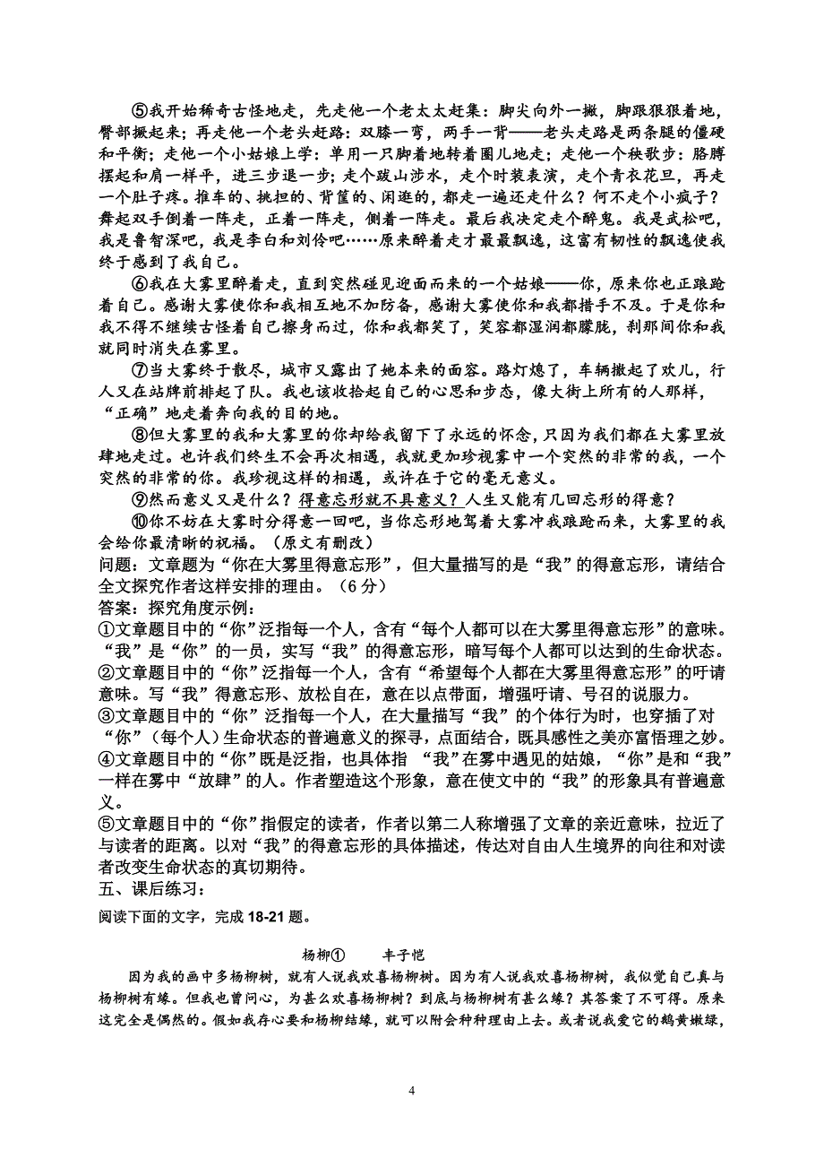 文学类文本阅读人称的作用_第4页