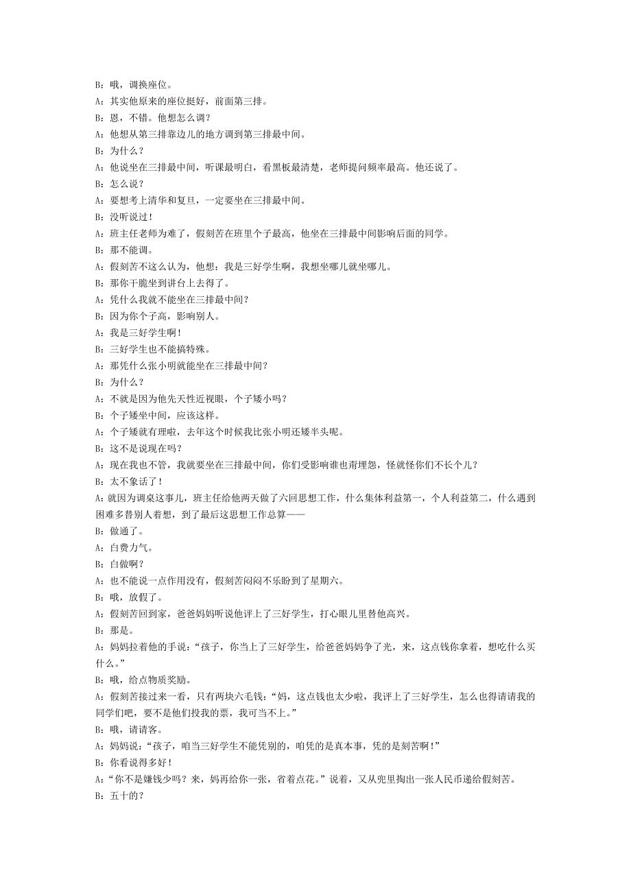 两人相声剧本《三好学生》_第2页