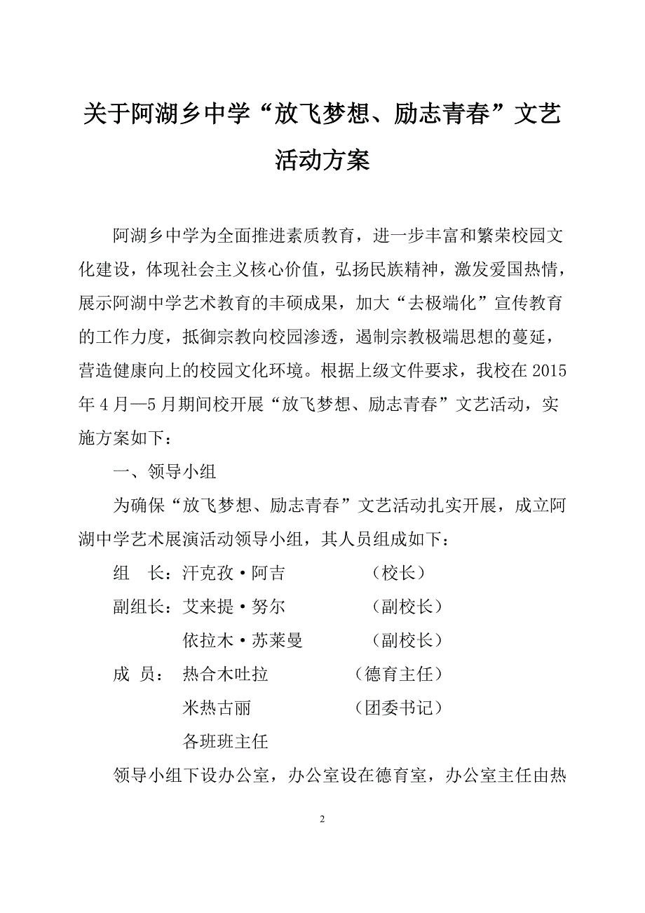 阿湖乡中学放飞梦想励志青春文艺活动4.7_第2页