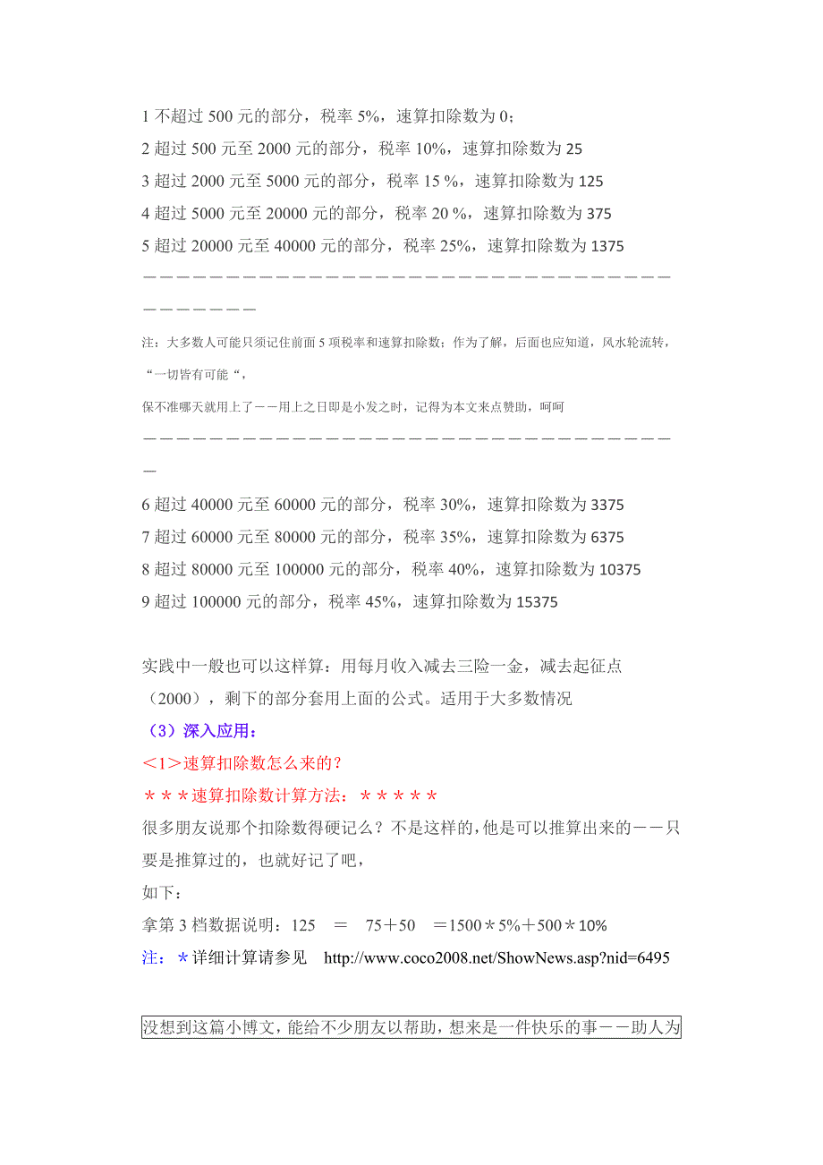 2009最新个人所得税法最新个人所得税计算方法_第2页