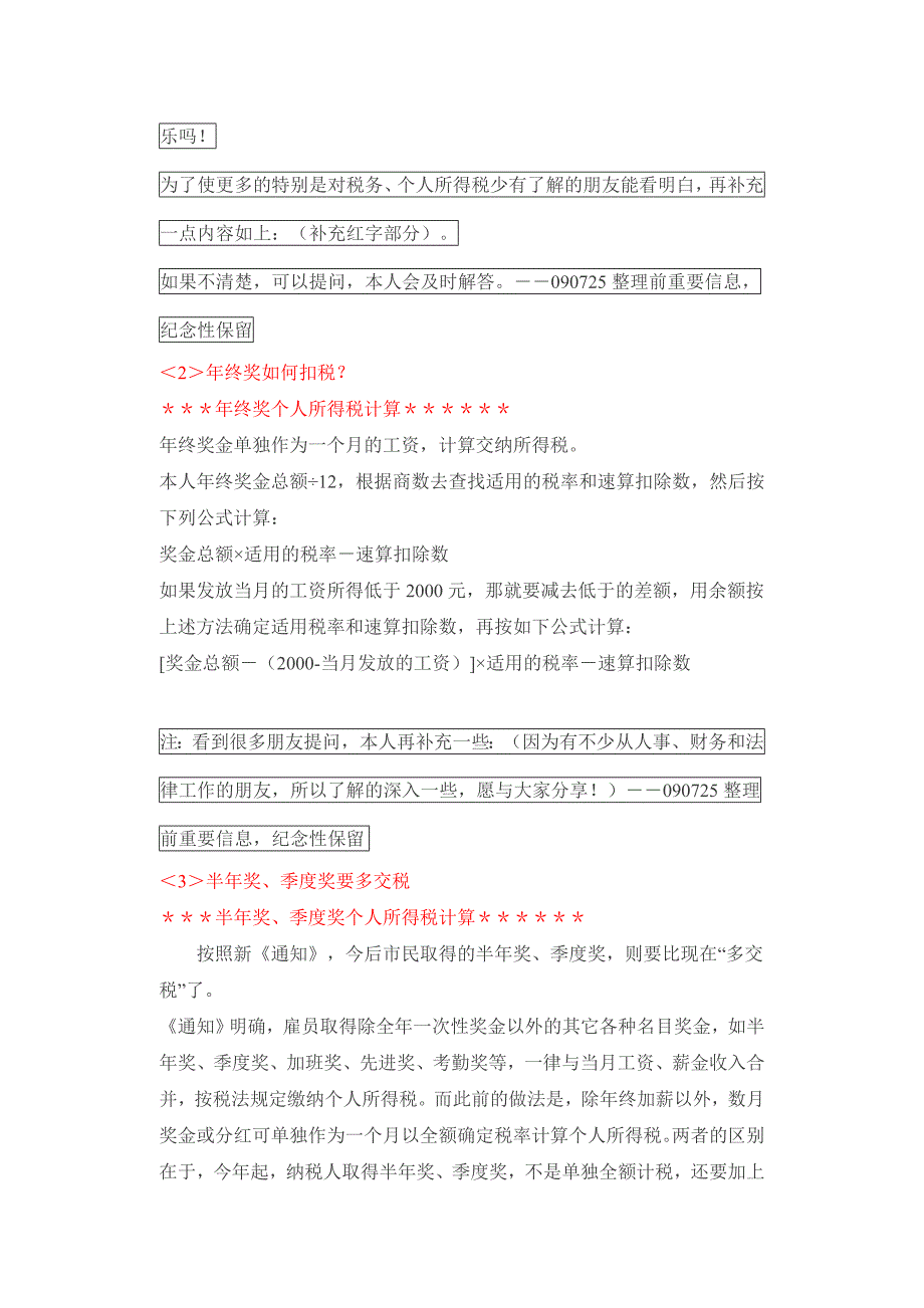 2009最新个人所得税法最新个人所得税计算方法_第3页