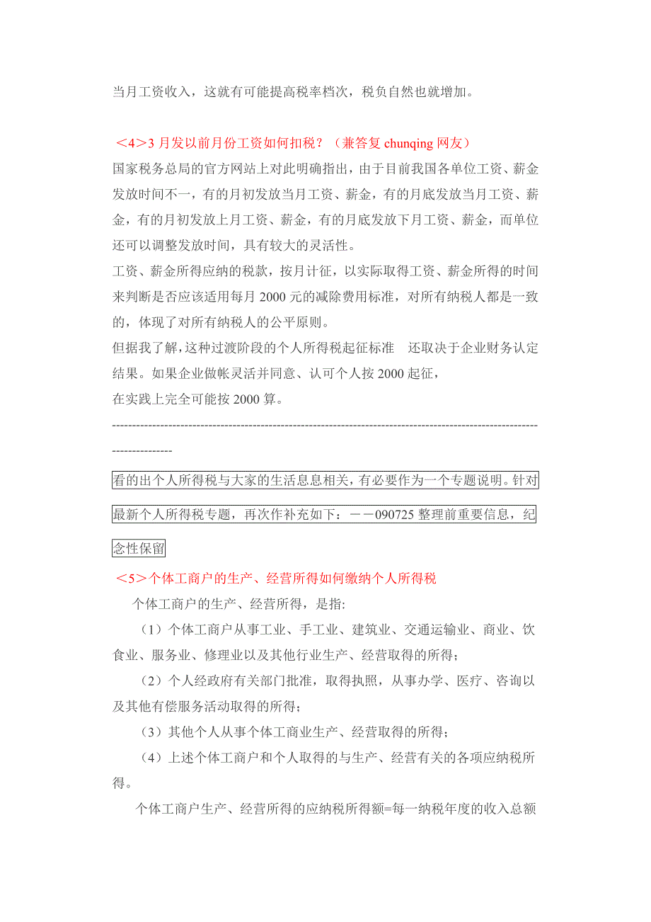 2009最新个人所得税法最新个人所得税计算方法_第4页