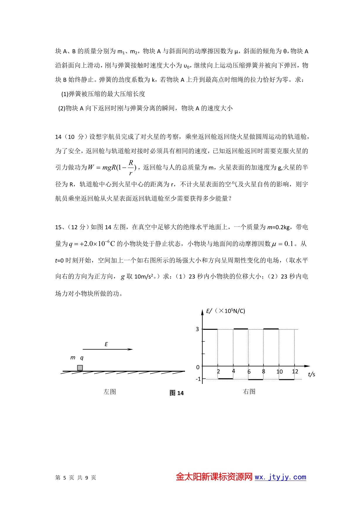 安徽省2011届高三上学期第三次月考(11月)(物理)_第5页