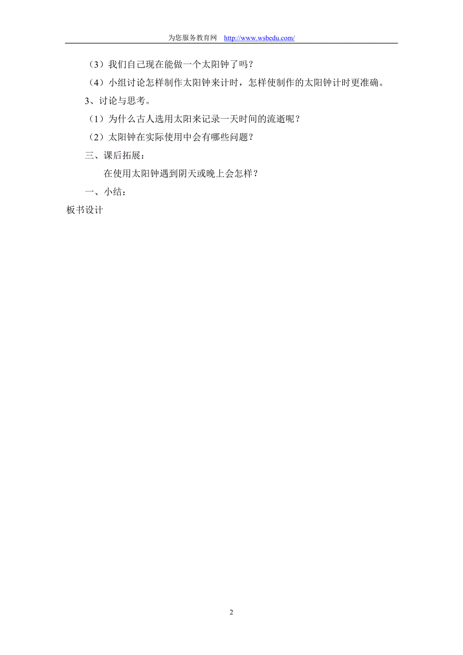 二、时间在时钟发明之前_第2页