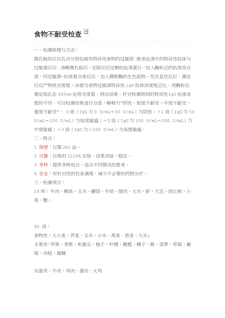 深圳军科皮肤病医院讲述食物不耐受_第1页