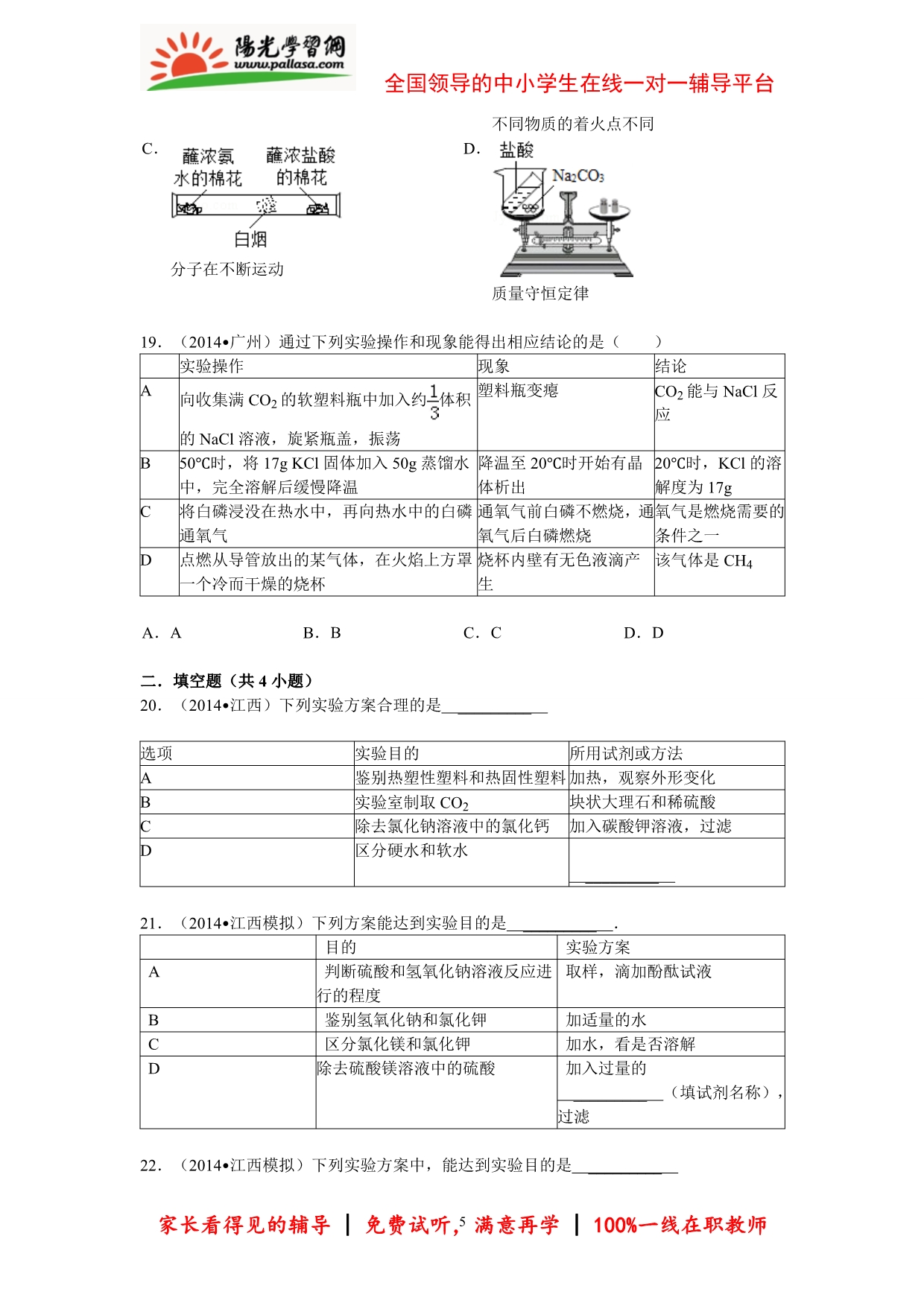 2015年中考必备：专题：实验方案的设计与评价_第5页