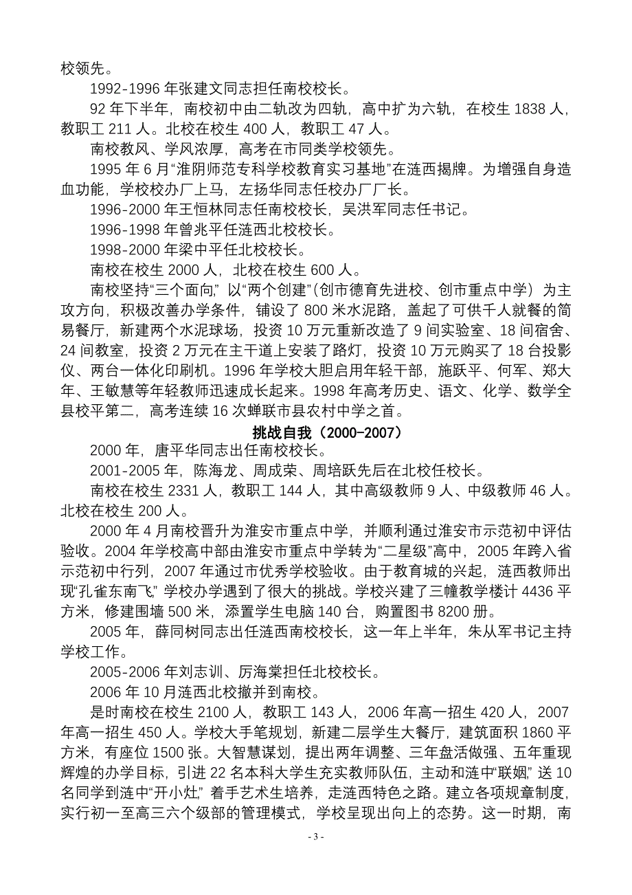 涟水县涟西中学简史_第3页