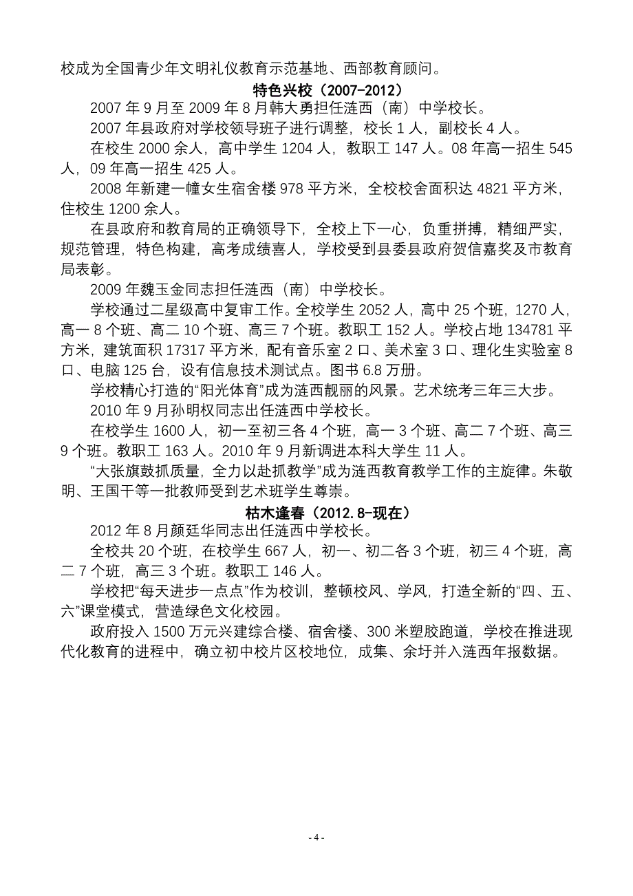 涟水县涟西中学简史_第4页